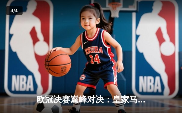 欧冠决赛巅峰对决：皇家马德里逆转利物浦夺冠，本泽马帽子戏法封神 - 4